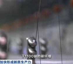 一束碳纖維，可拉動兩架大飛機!“新材料之王”打開5萬億元“新風(fēng)